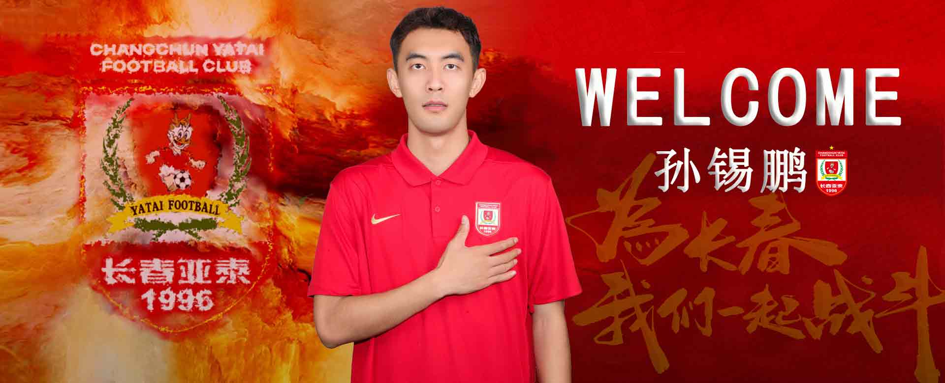 孙锡鹏.jpg